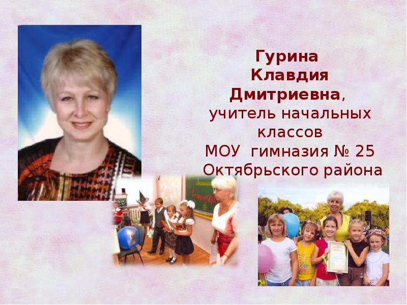 Ивановна учитель