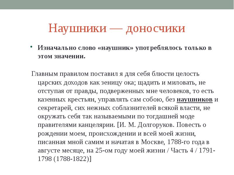 История наушников презентация