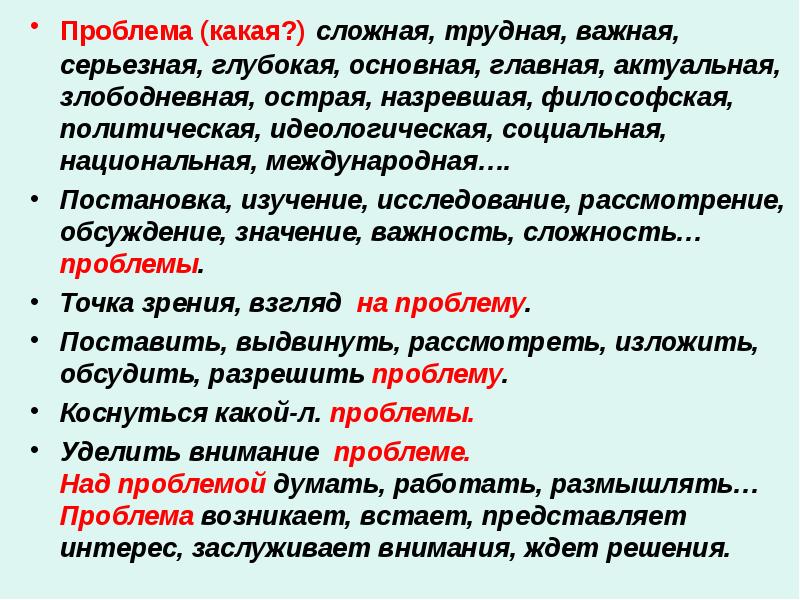 Глубокая проблема. Эссе политическая идеология проблемы. Идейно-политическая проблематика. Назревшая проблема предложение. Главная трудность в моей работе это.