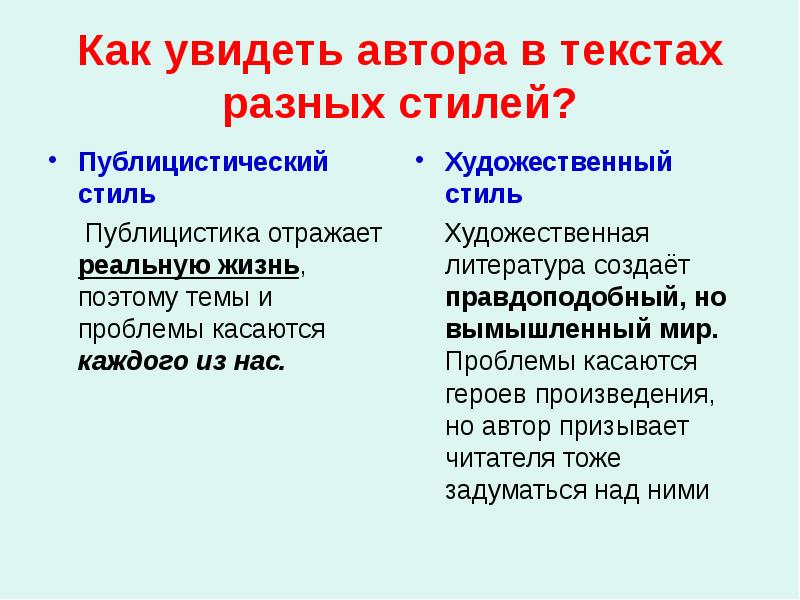 Учебно научный и публицистический стили языка 6 класс презентация