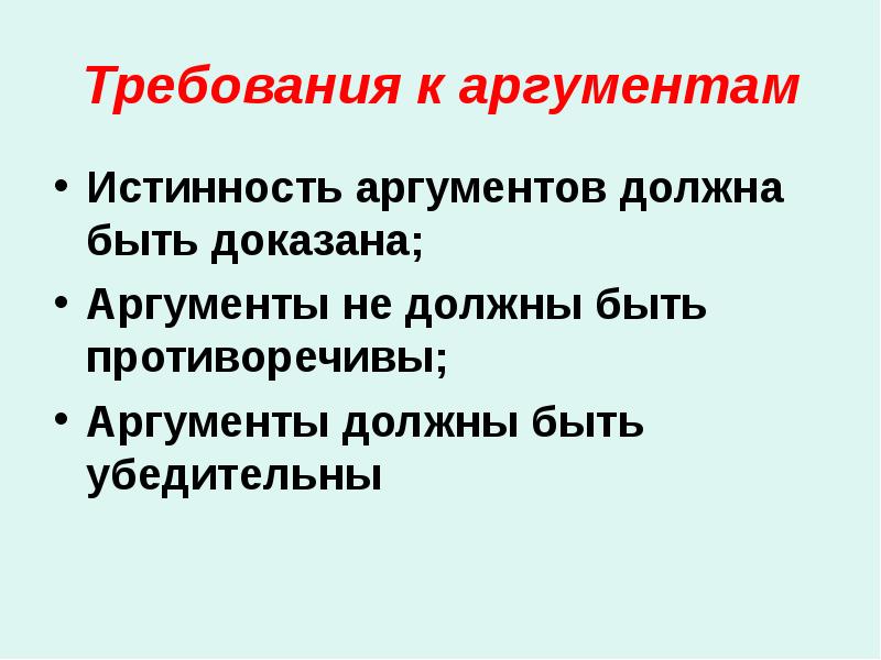 Доводы не мотивированы. Аргумент не нужен. Аргумент не нужен п обнаружен. Требования к аргументам.