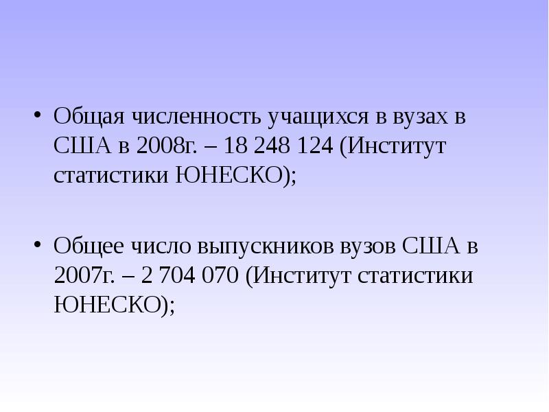 Общая 18. Общее количество университетов в США. Количество учащихся в институте. Университет количество учащихся. Количество обучающихся в университетах 1945.