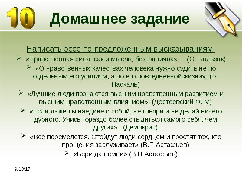 Нравственные утверждения. Эссе о нравственных качествах человека нужно судить не по отдельным. Темы эссе о морали и нравственности. Нравственность эссе. О нравственных качествах человека нужно.