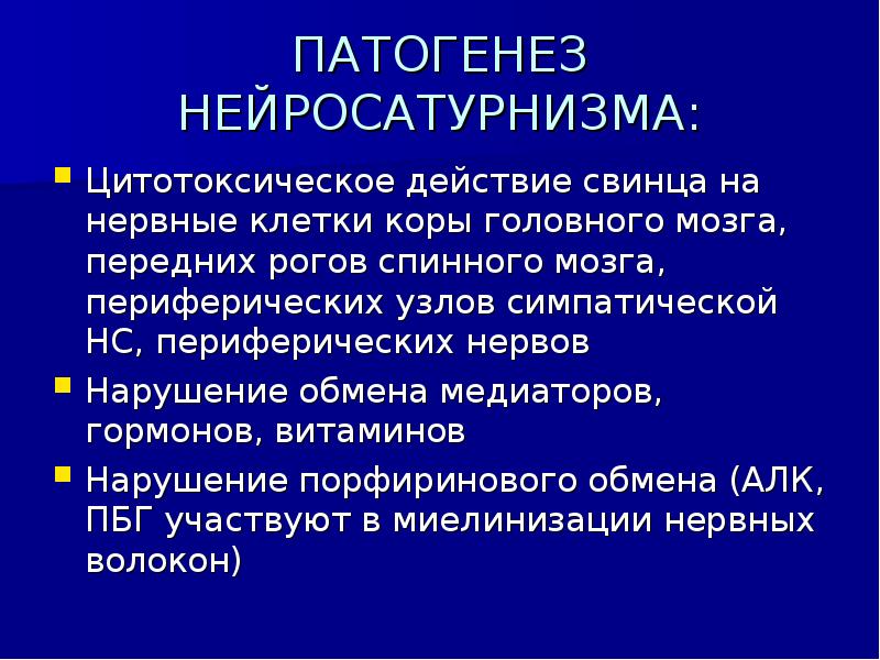 Презентация отравление свинцом