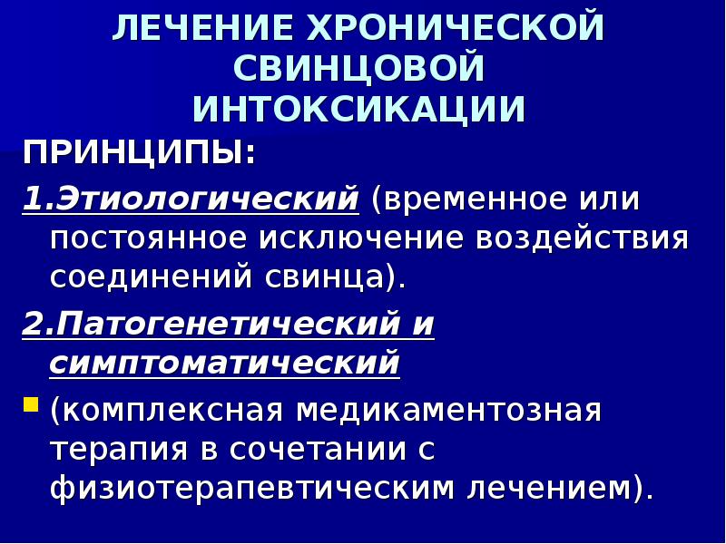 Презентация отравление свинцом