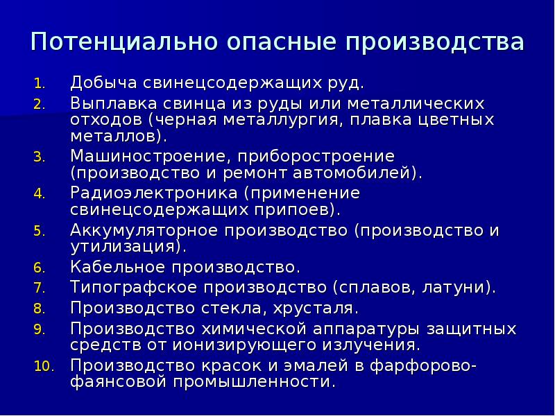 Интоксикация свинцом презентация