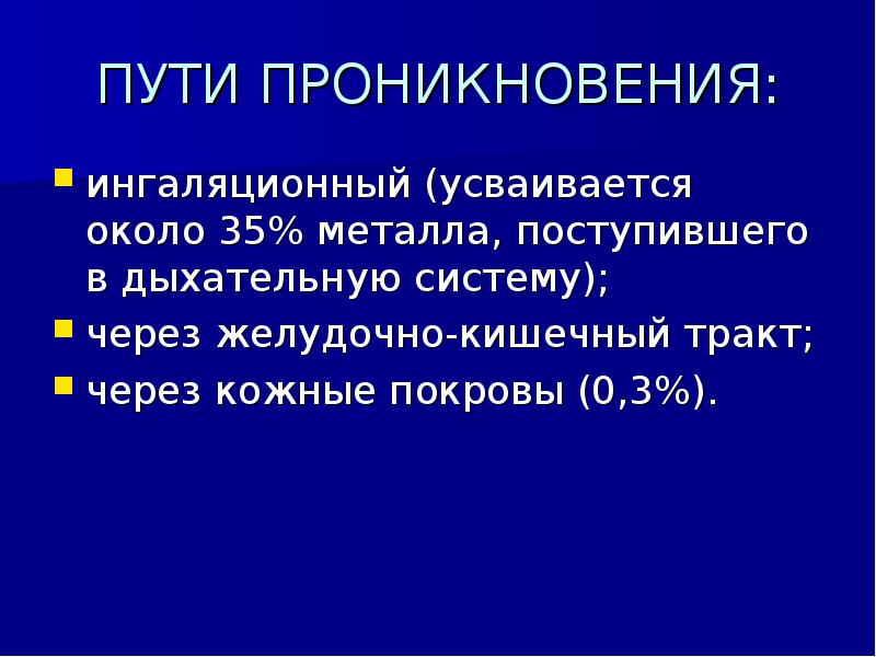 Презентация отравление свинцом