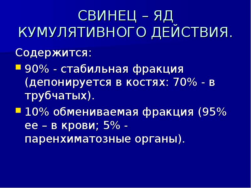 Презентация отравление свинцом