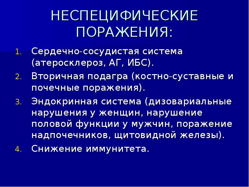 Интоксикация свинцом презентация