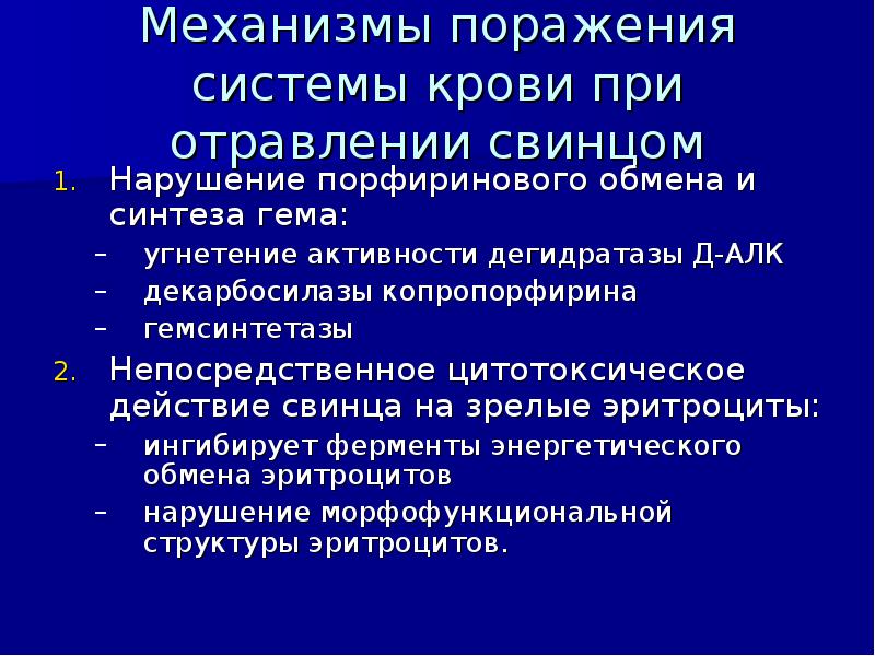 Презентация отравление свинцом