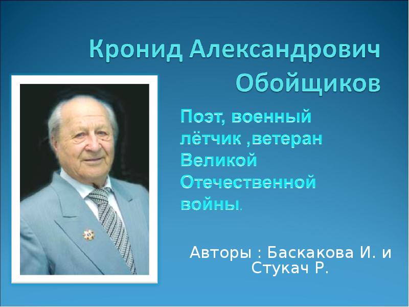 Кронид обойщиков презентация