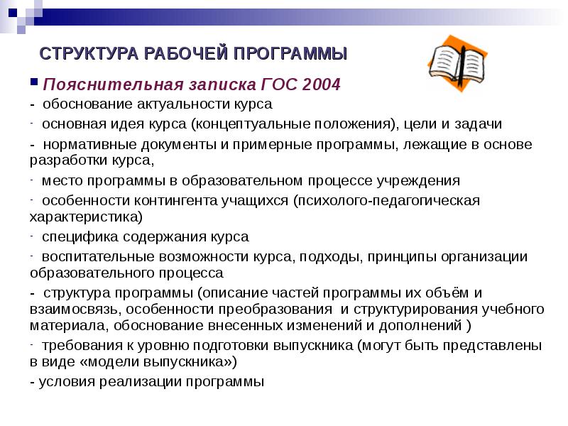 Рабочие программа 7 вид. Структура пояснительной Записки к рабочей программе. Нормативные основы проектирования рабочей учебной программы.. Пояснительная записка ФГОС НОО. Структура рабочей программы учебного предмета.