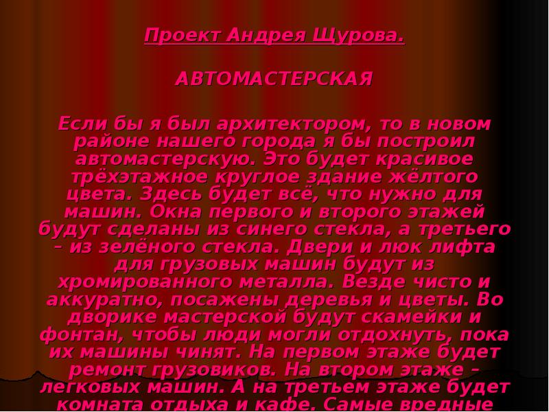 Если бы ты был архитектором какой бы ты построил дом
