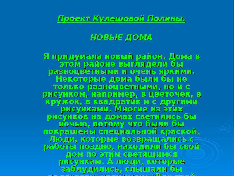 Если бы ты был архитектором какой бы ты построил дом