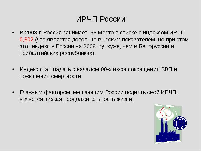 Расчет индекса человеческого развития. Индекс человеческого развития презентация. Критерии развития человеческого потенциала. Норвегия индекс человеческого развития. Показатели индекса развития человеческого потенциала.