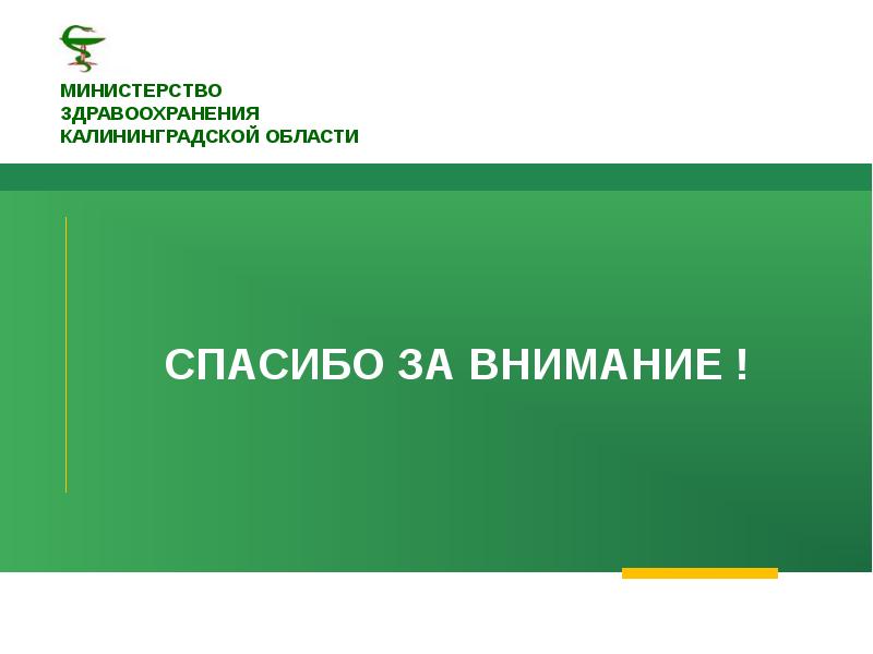 Национальные проекты калининградской области