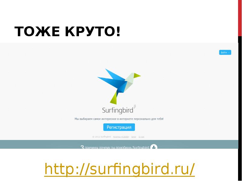 Картина дня главные новости на сми2 surfingbird. Surfingbird. Тоже круто!.