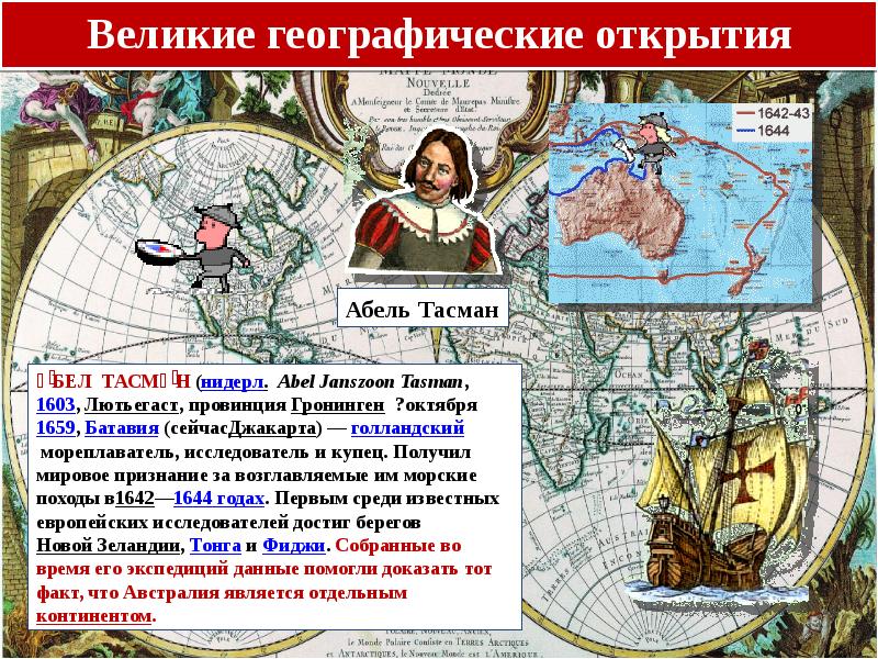 Первооткрыватели сибири особая страница великих географических открытий презентация