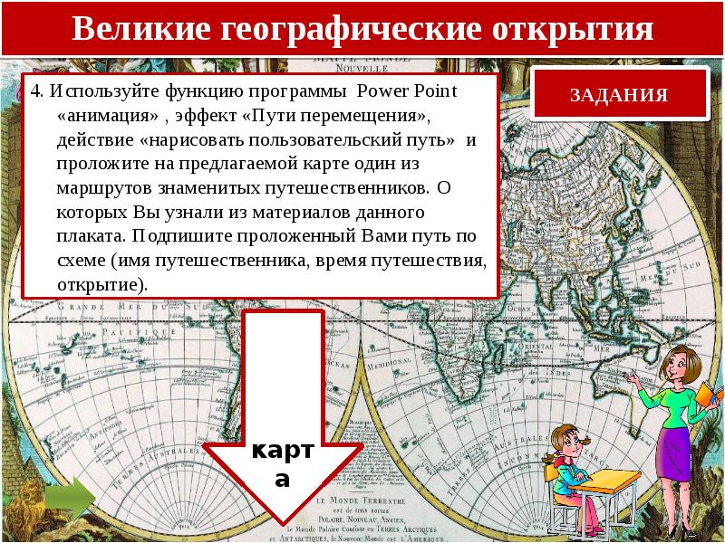 Великие географические открытия презентация по истории 7 класс