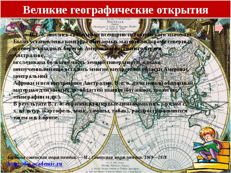 Великие географические открытия 7 класс история нового времени презентация