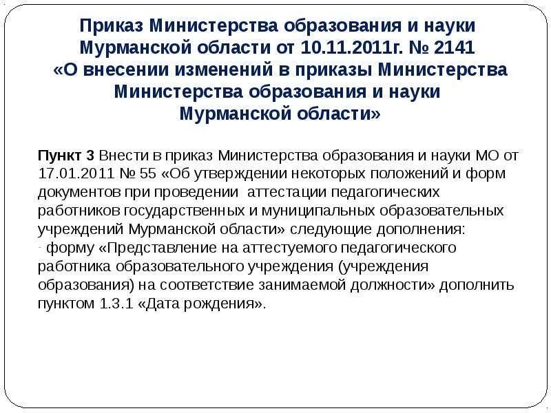 Приказы министерства образования астраханской области. Министерство образования и науки Мурманской области.