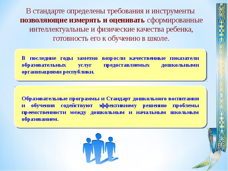 Программа образования республики казахстан. Презентация дошкольное образование в Казахстане. Развитие дошкольного образования в Казахстане. Преимущества дошкольного образования в Казахстане.