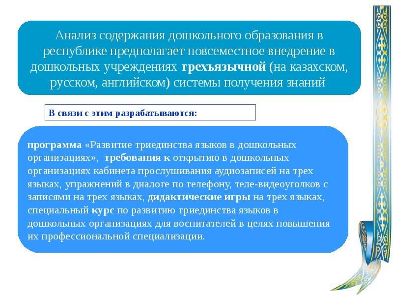 Дошкольное образование в казахстане презентация