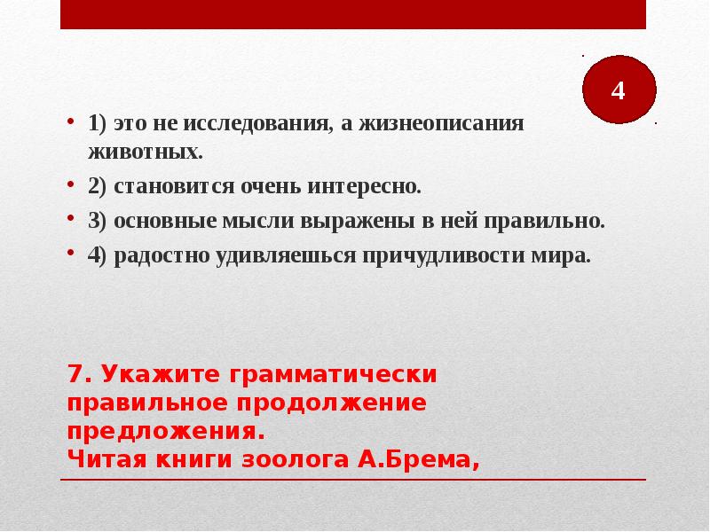 Книга прочитана это предложение. Чтение предложений. Прочитайте предложения. Грамматическая предикативная основа предложения. Книга прочитана это предложение.