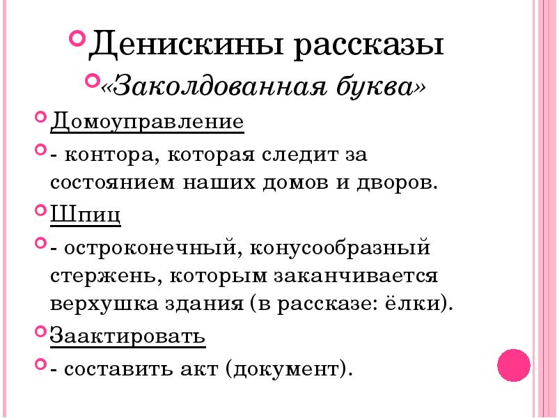 Заколдованная буква драгунский презентация