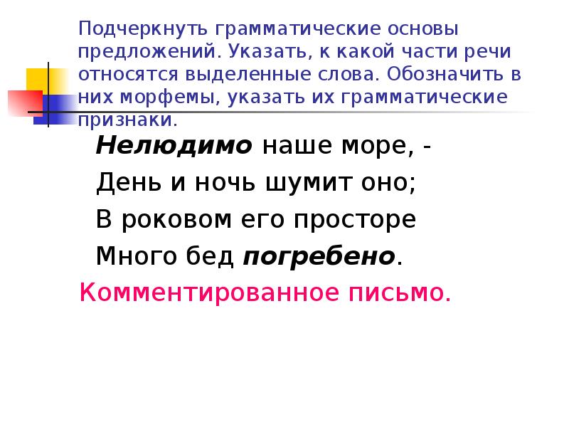 Запишите текст подчеркните грамматические основы предложений составьте схему 2 предложения моей