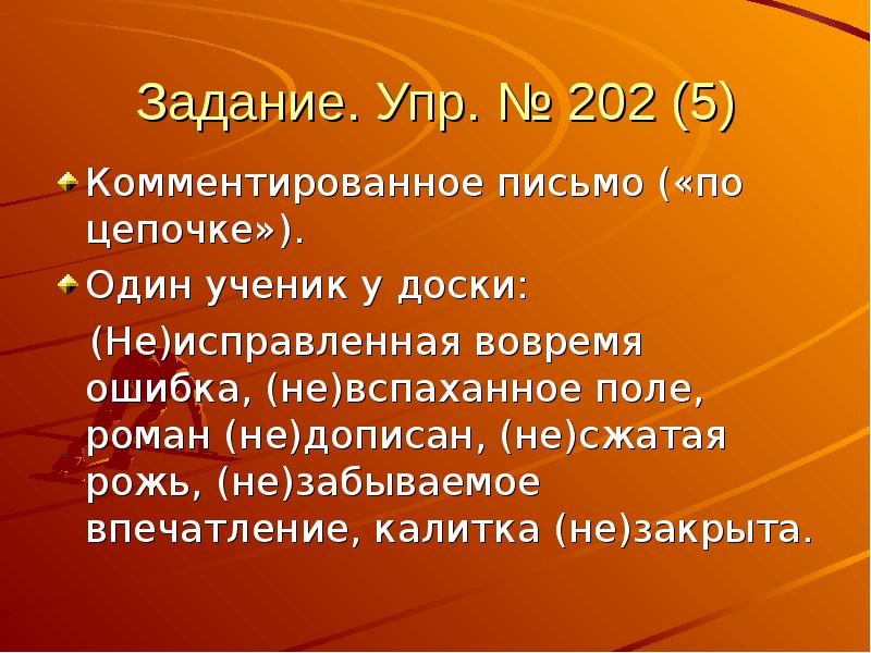 Неисправленная. Не исправленная вовремя ошибка не Вспаханное поле Роман не дописан. Задание для комментированного письма. Роман не дописан не сжатая рожь. Неисправленная вовремя ошибка невспаханное поле Роман не дописан.