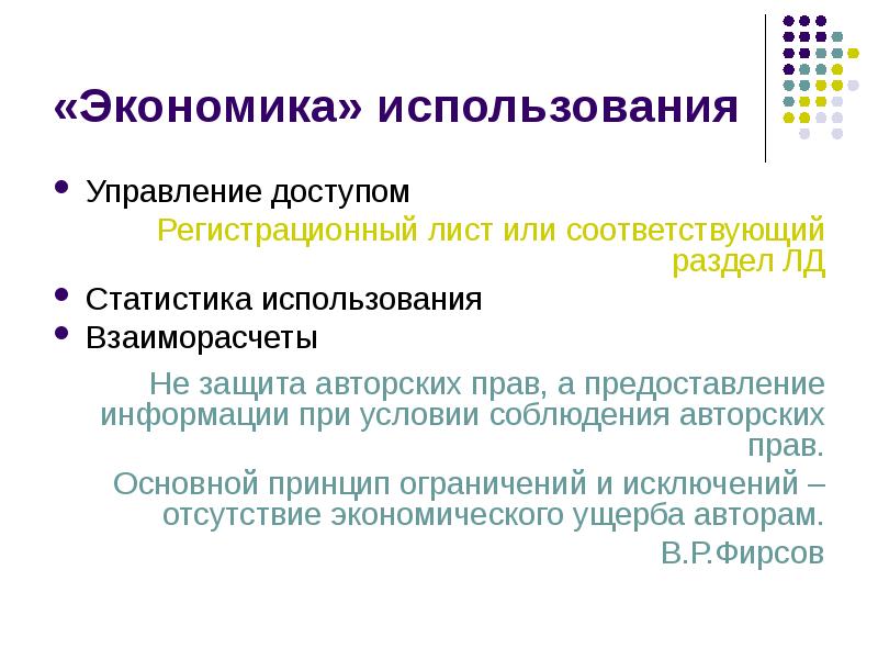 Принцип ограничения. Пользование это в экономике. Эксплуатация это в экономике. Экономическое пользование. Пользование в экономике пример.