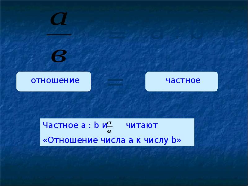 Отношение 0. Отношение частного порядка. как читаются отношения. отношение к прочитанному.