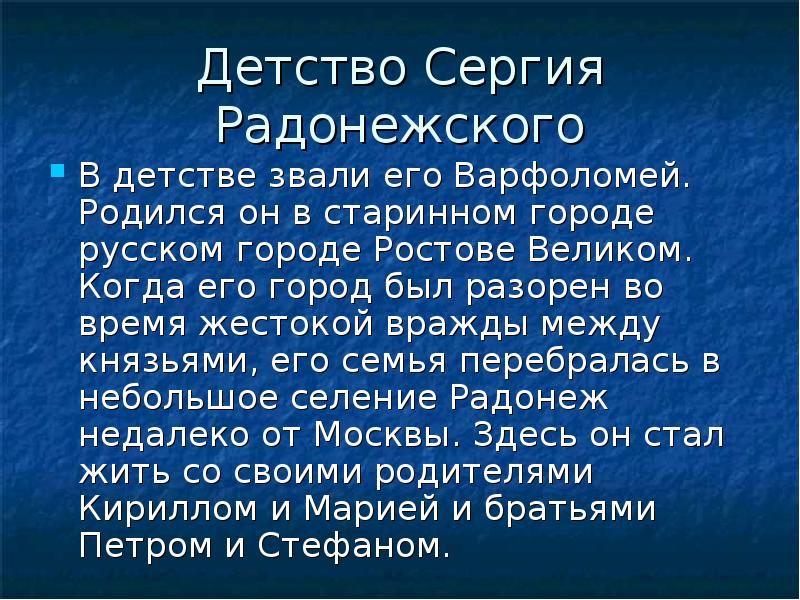 Проект о сергее радонежском 4 класс