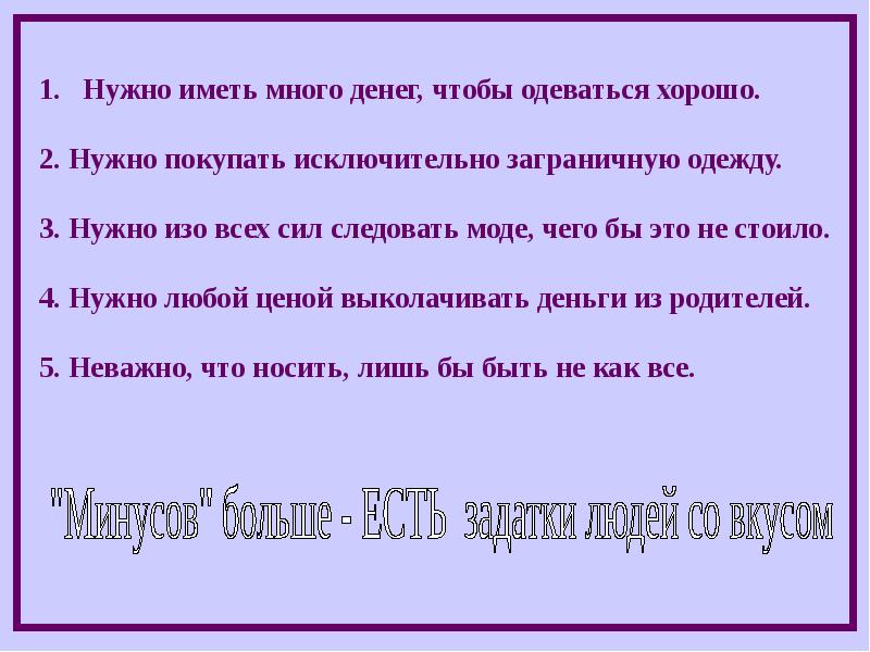 Следовать моде. Следовать моде это.