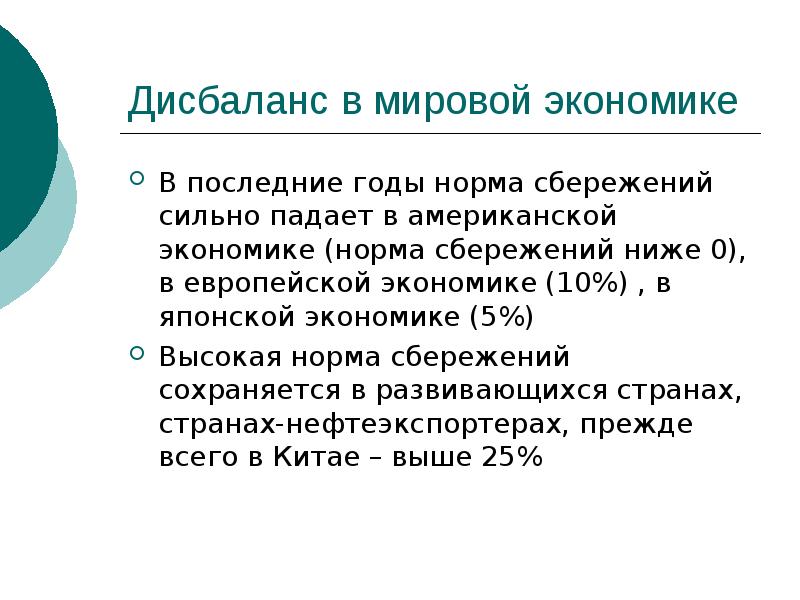 Нормальная экономика. Норма сбережений. Норма это в экономике. Нормой сбережения называется. Наивысшая норма сбережений.