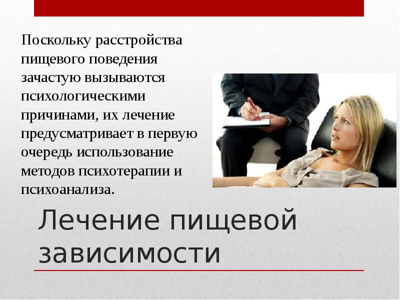 Пищевая аддикция презентация