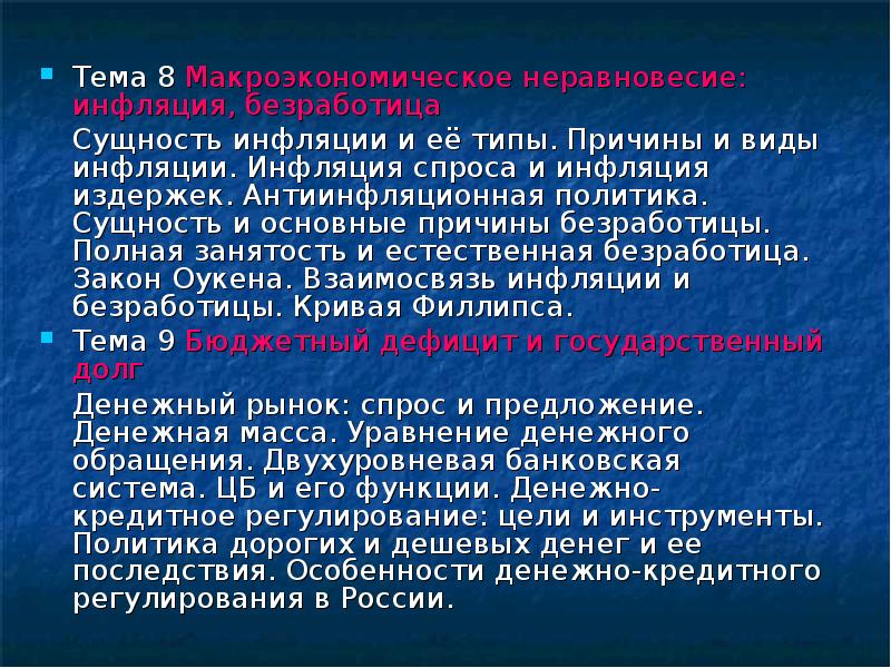 Сущность инфляции. Неравновесие на рынке труда и его причины. Причины неравновесия на рынке. Макроэкономическое неравновесие причины. Нормальные и ненормальные типы неравновесия в народном хозяйстве.