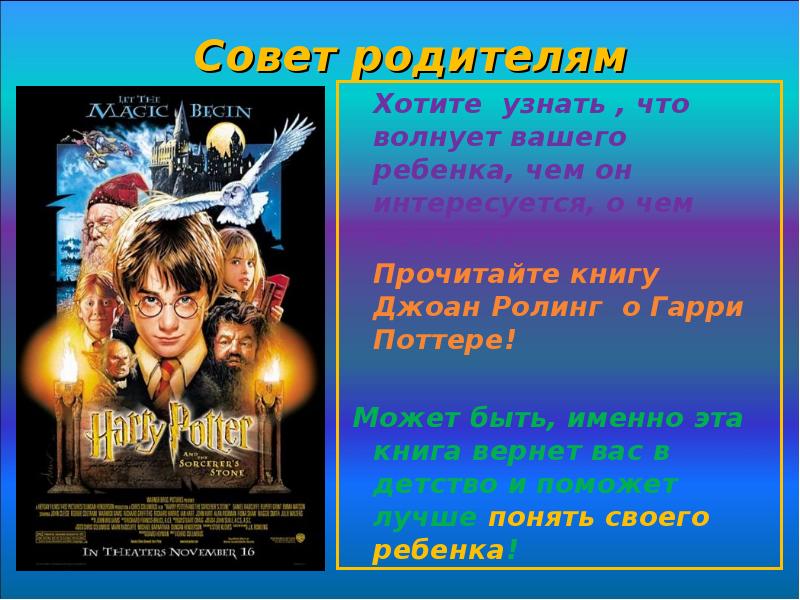 Проект по книге гарри поттер