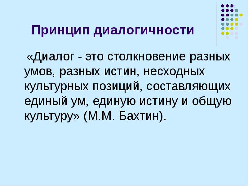 Диалогичность в художественном произведении презентация