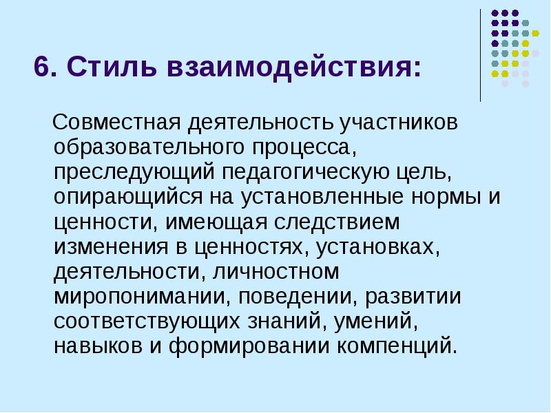 Стилевые взаимодействия презентация