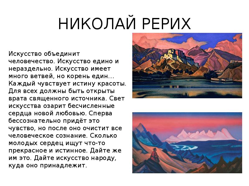 Николай рерих презентация