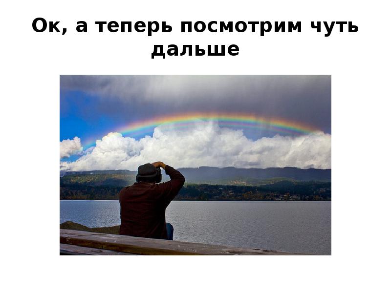 Чуть дальше. Чуть подальше. Теперь увидела. Немного дальше или подальше.