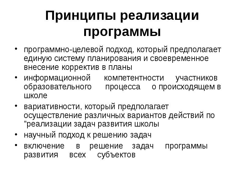 Принципы внедрения информационных систем. Программно-целевой подход.