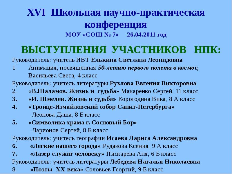 Нпк 6 класс готовые проекты