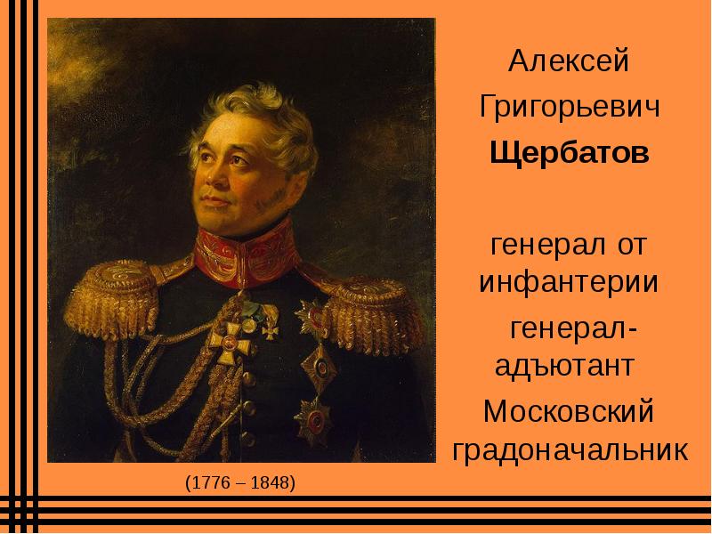 Щербатов михаил михайлович презентация