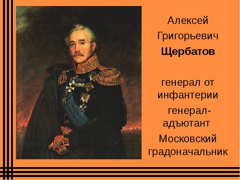 Щербатов михаил михайлович презентация