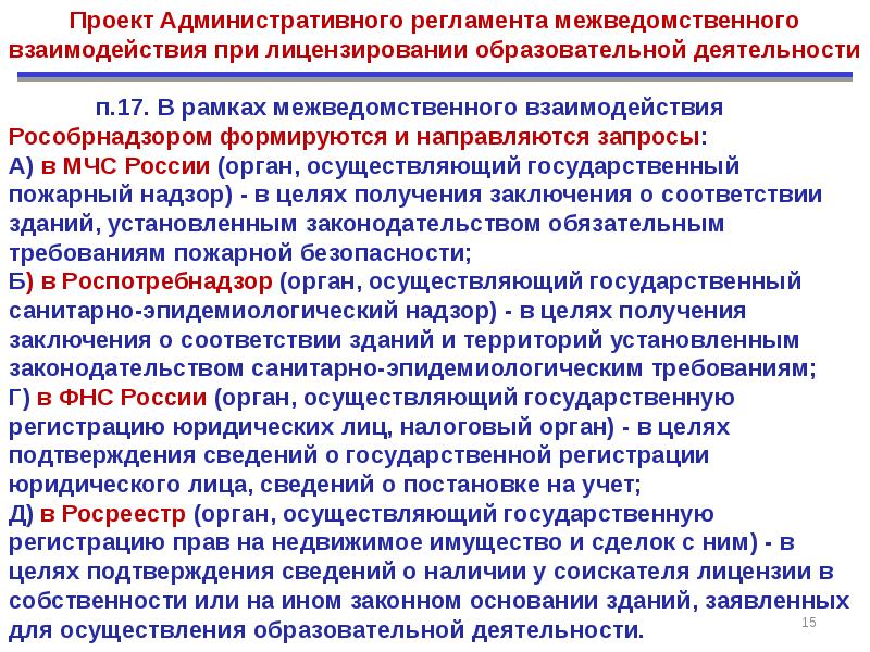 Правовое регулирование образования деятельности. Административный регламент по лицензированию образовательной деятельности. Порядок лицензирования фармацевтической деятельности. Административный регламент по лицензированию образовательной деятельности. Деятельность подлежащая лицензированию.