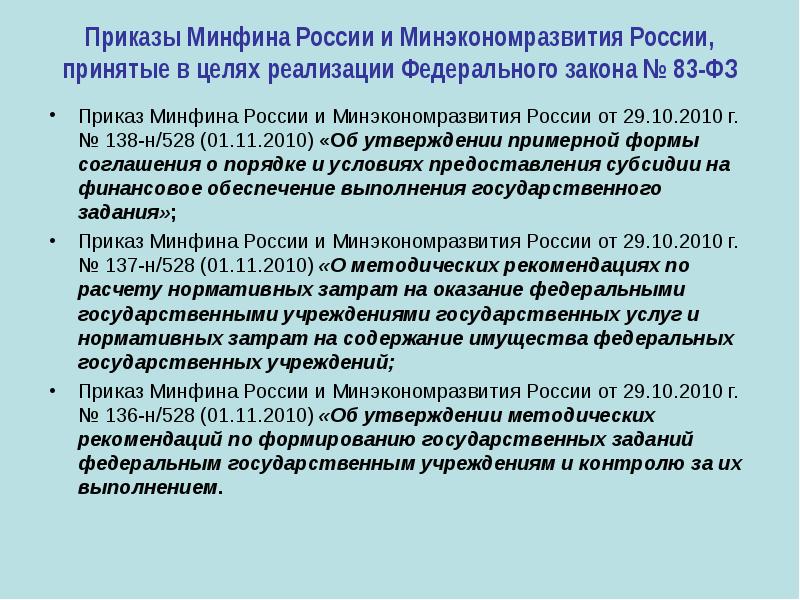 Задача приказ. Приказ 137 Минэкономразвития. Федеральный закон приказ. Систематизация приказов федеральных законов. Приказ Минэкономразвития являются Федеральным собранием РФ.