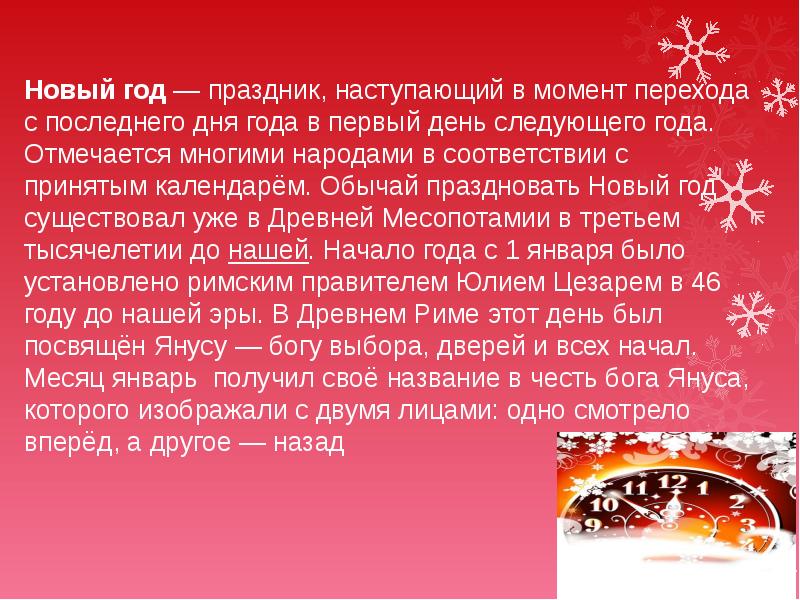 В каком году празднуется новый год. Новый год не наш праздник. доклад на новый год на турецком. самый печальный момент в праздновании нового года.